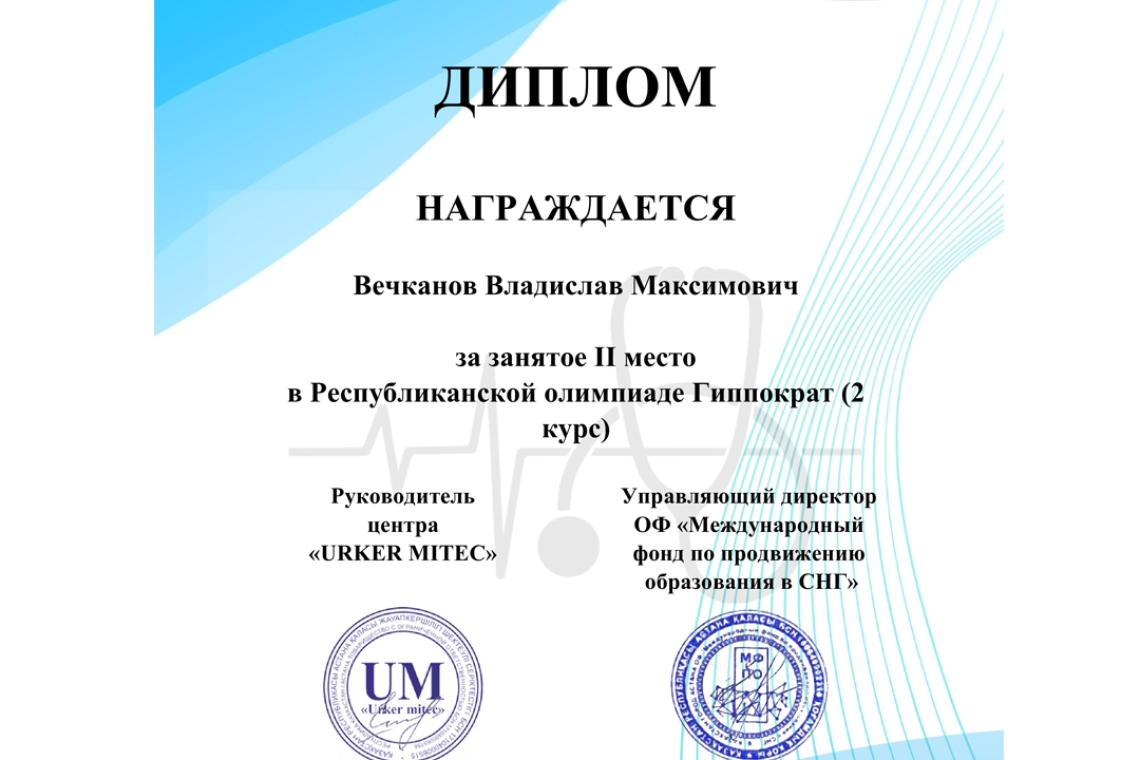 "Гиппократ" республикалық олимпиадасының жеңімпаздары