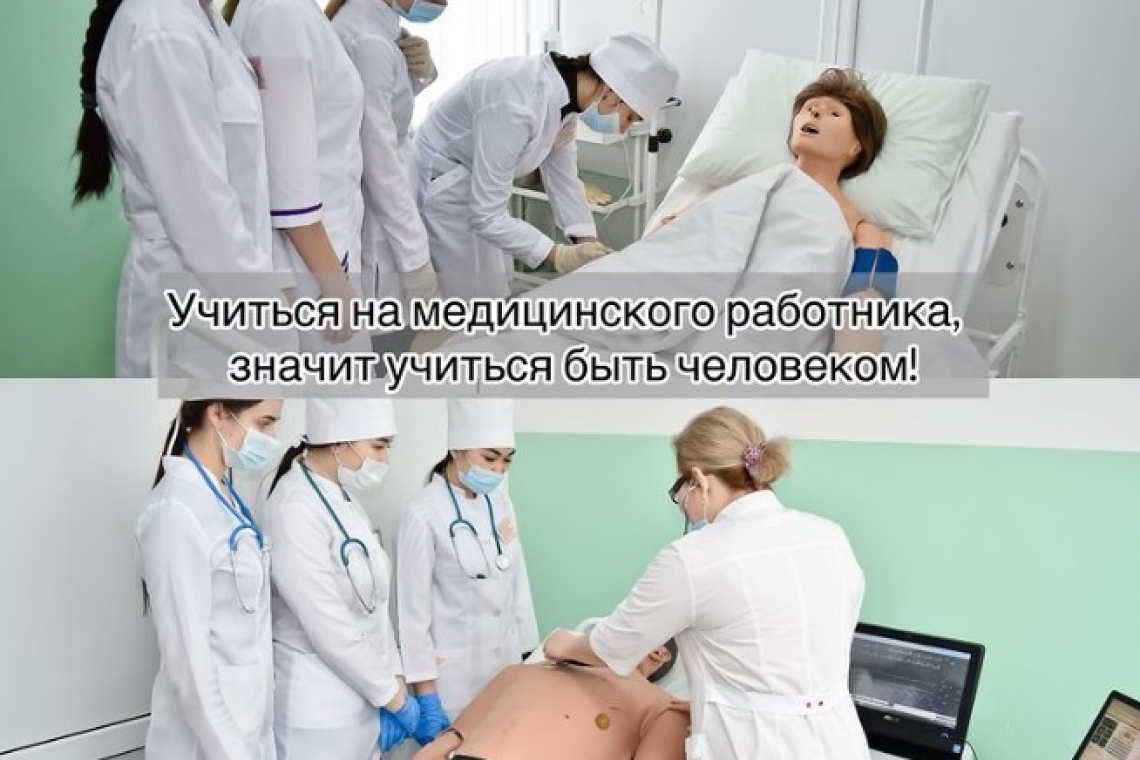 Учиться на медицинского работника, значит учиться быть человеком!