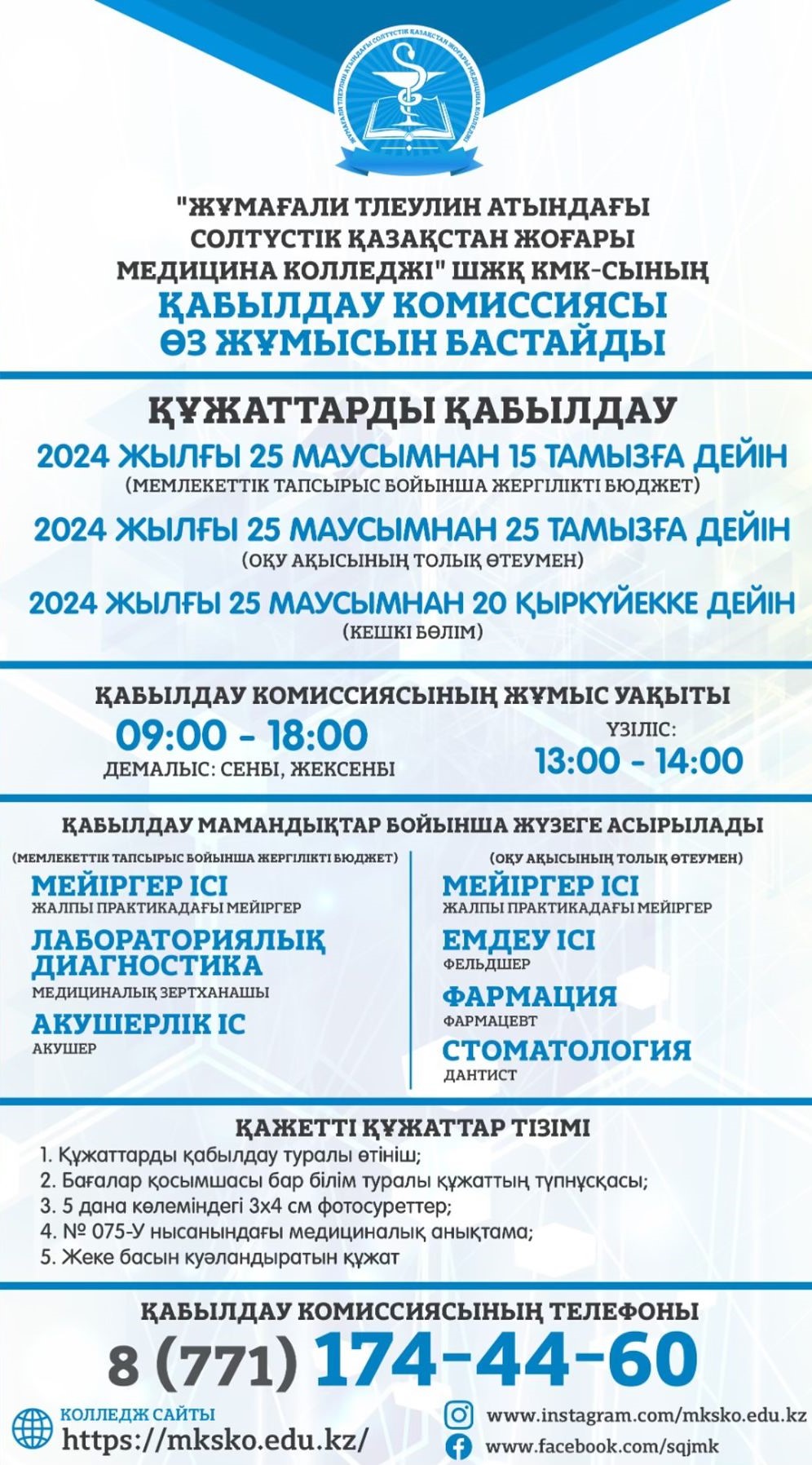 mksko.edu.kz 1721107598810