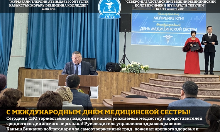 С Международным днём медицинской сестры! 