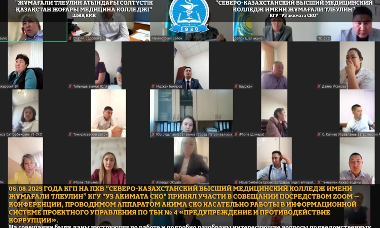 06.08.2025 года КГП на ПХВ “Северо-Казахстанский высший медицинский колледж имени Жұмағали Тлеулин” КГУ 