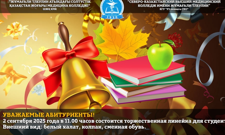 Уважаемые абитуриенты!