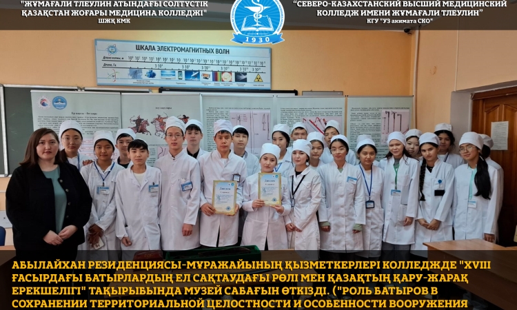 Абылайхан резиденциясы-мұражайының қызметкерлері колледжде 