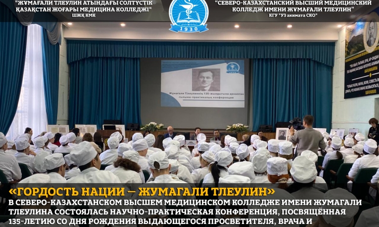 «Гордость нации – Жумагали Тлеулин»