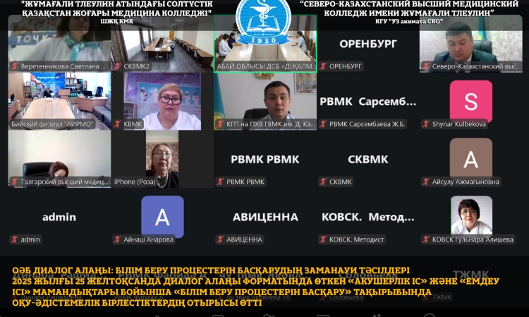 ОӘБ диалог алаңы: білім беру процестерін басқарудың заманауи тәсілдері