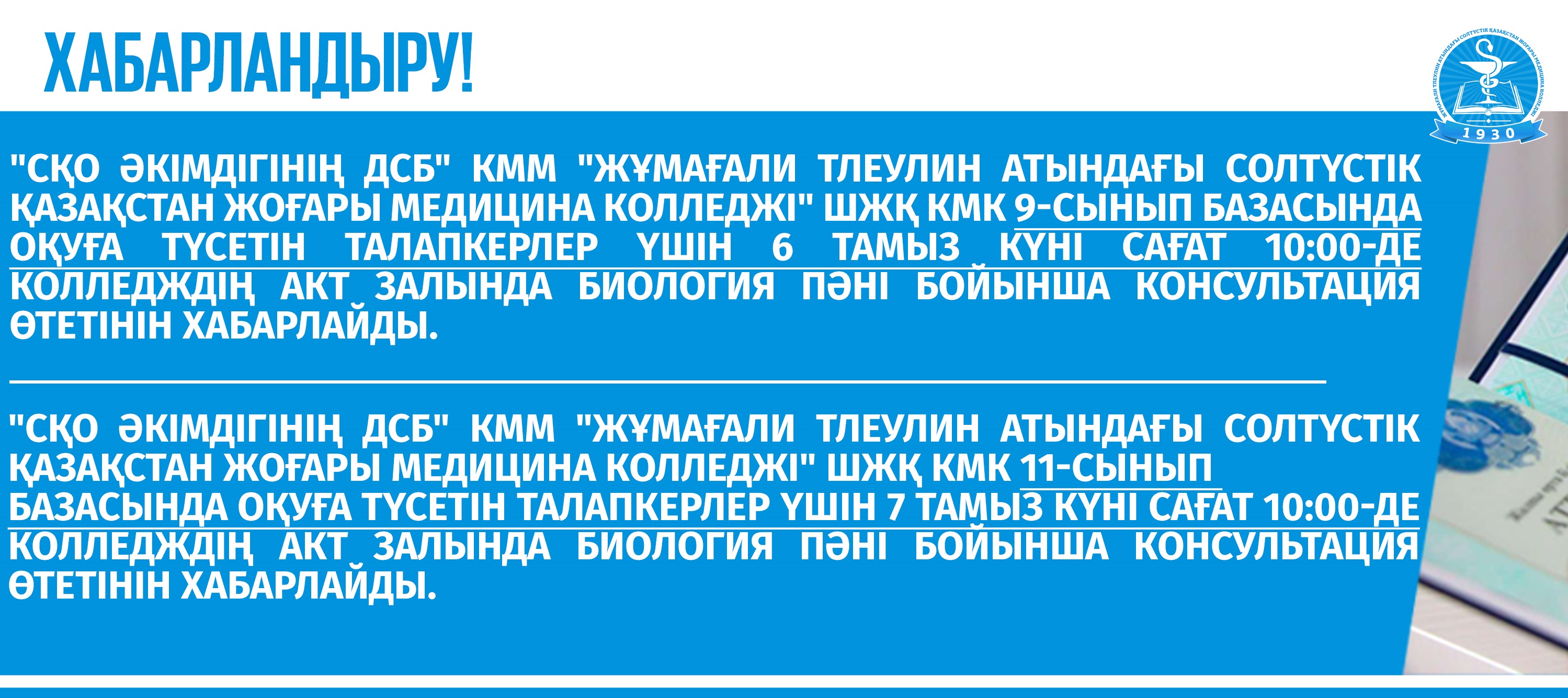 Объявл абитуриентам Kz