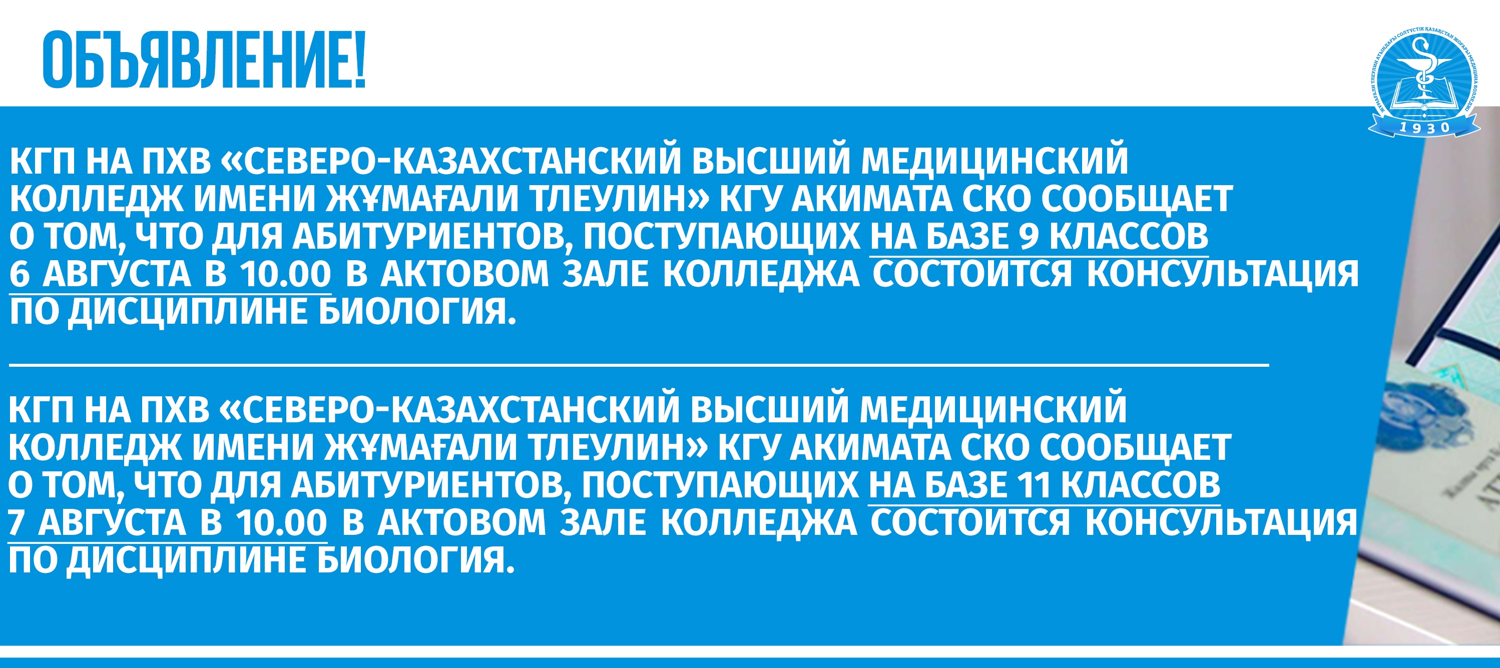 Объявл абитуриентамRu