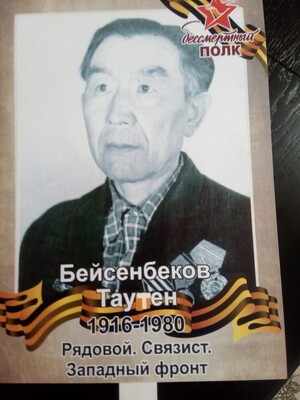 Бессмертный полк