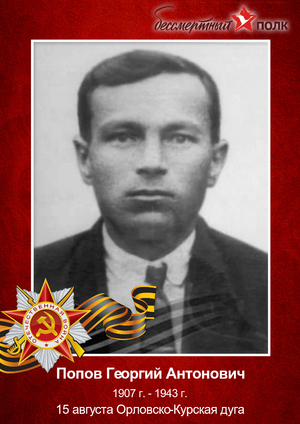Бессмертный полк