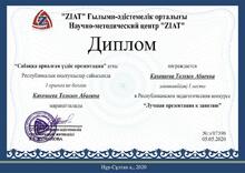 КГП на ПХВ “Северо-Казахстанский высший медицинский колледж” КГУ “УЗ акимата СКО”