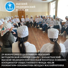 КГП на ПХВ “Северо-Казахстанский высший медицинский колледж” КГУ “УЗ акимата СКО”