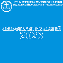 ДОД2023