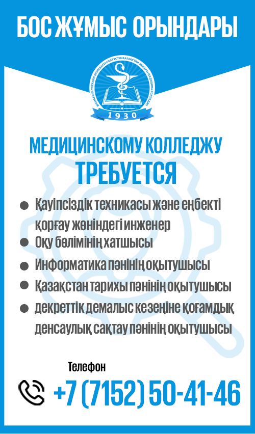 Вакансии_каз_27.05.jpg